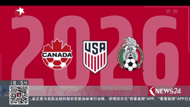 2026世界杯外围赛实时动态解析
